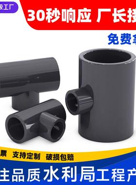 PVC变径三通UPVC给水管异径大小接头25转20324050变63转接75mm