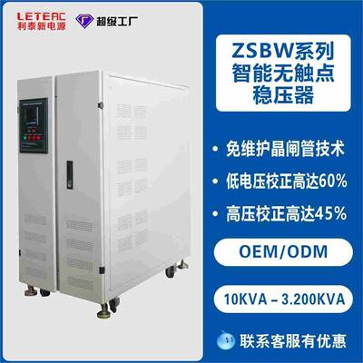 无触点三相稳压器380V/15KW/100kVA500KVA全自动交流稳压电源