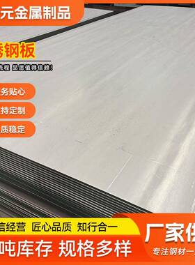 厂家现货供销304304L316321不锈钢板量大优惠可订购加工