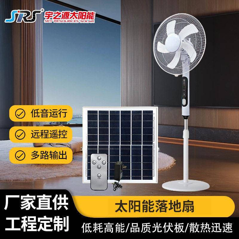 家用太阳能充电风扇储能太阳能落地扇太阳能板充电双模式五叶风扇