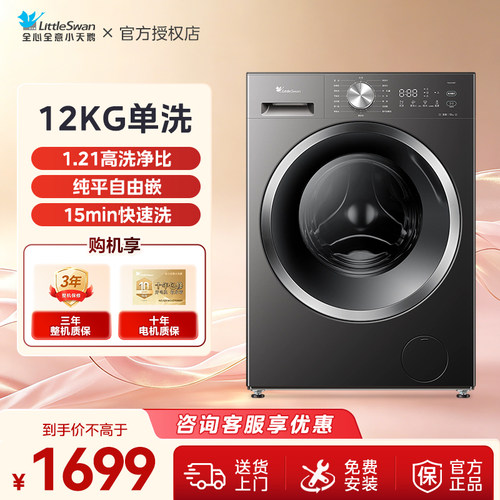 小天鹅12kg洗脱一体滚筒洗衣机