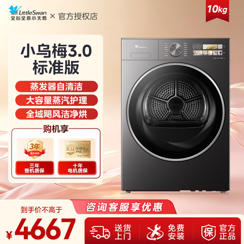 Littleswan/小天鹅 TH10VE40