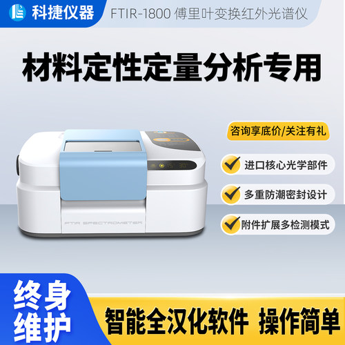 原料药及中间体分析仪红外光谱仪
