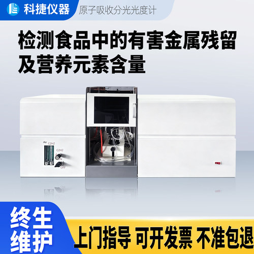 食品安全监测原子吸收分光光度计