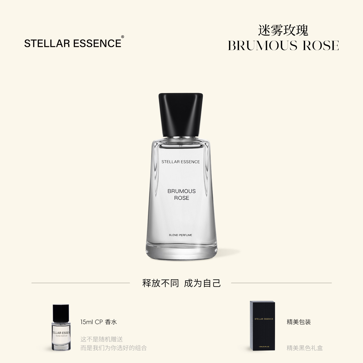 STELLAR ESSENCE【基底款】迷雾玫瑰BRUMOUS ROSE浓香水EDP礼盒