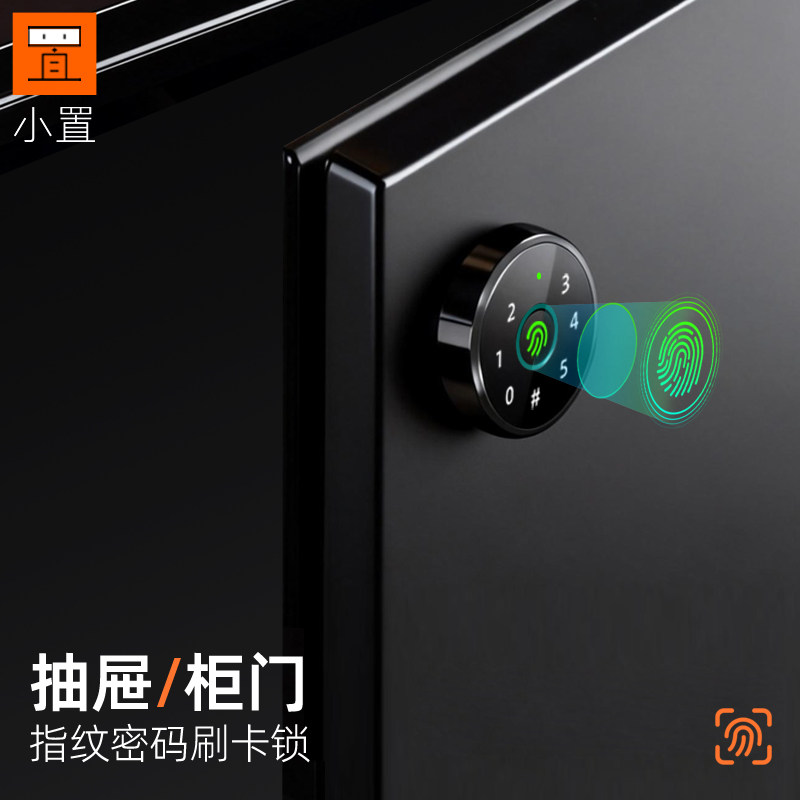 智能指纹抽屉锁鞋柜衣柜文件柜锁家用床头储物柜门防盗电子密码锁