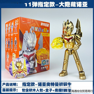 布鲁可奥特积木人第弹群星版诺亚布莱泽布鲁克十一代男孩玩具