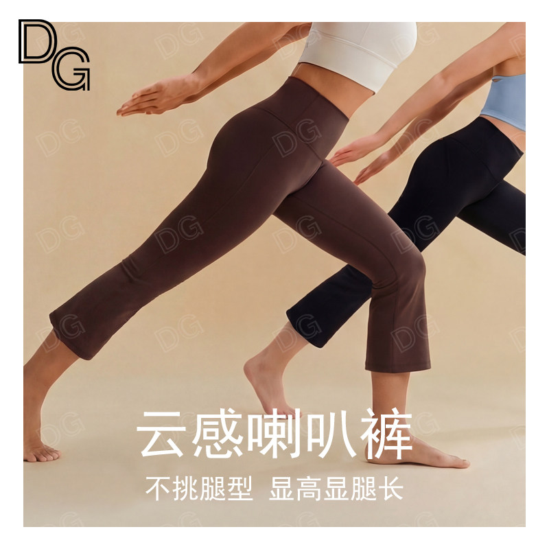 DG八分塑形瑜伽裤高腰女运动跑步健身透气微喇裤小个子显瘦裤