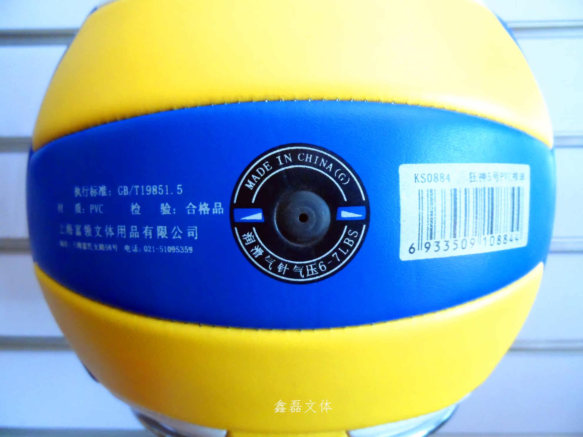Ballon de volley-ball - Ref 2012785 Image 4