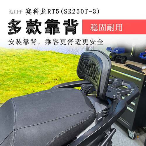 适用宗申赛科龙RT5后靠背后座腰靠腰托SR250T-3加大靠垫柔软靠背