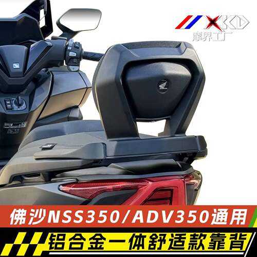适用于佛沙NSS350/ADV350铝合金无损安装后靠背后腰靠