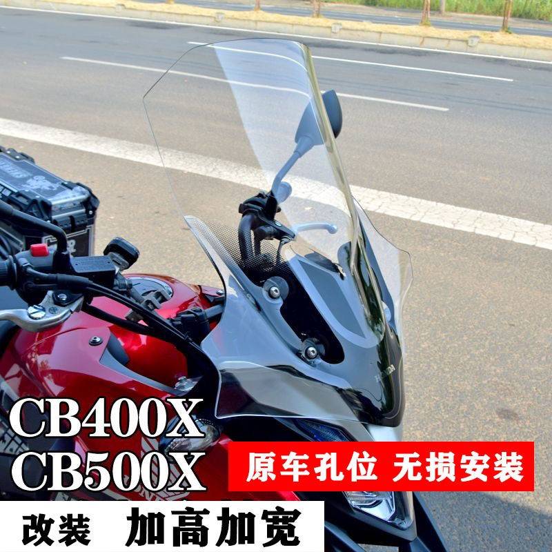 适用本田CB400X专用500x前挡风玻璃改装加高加宽挡风玻璃配件风挡