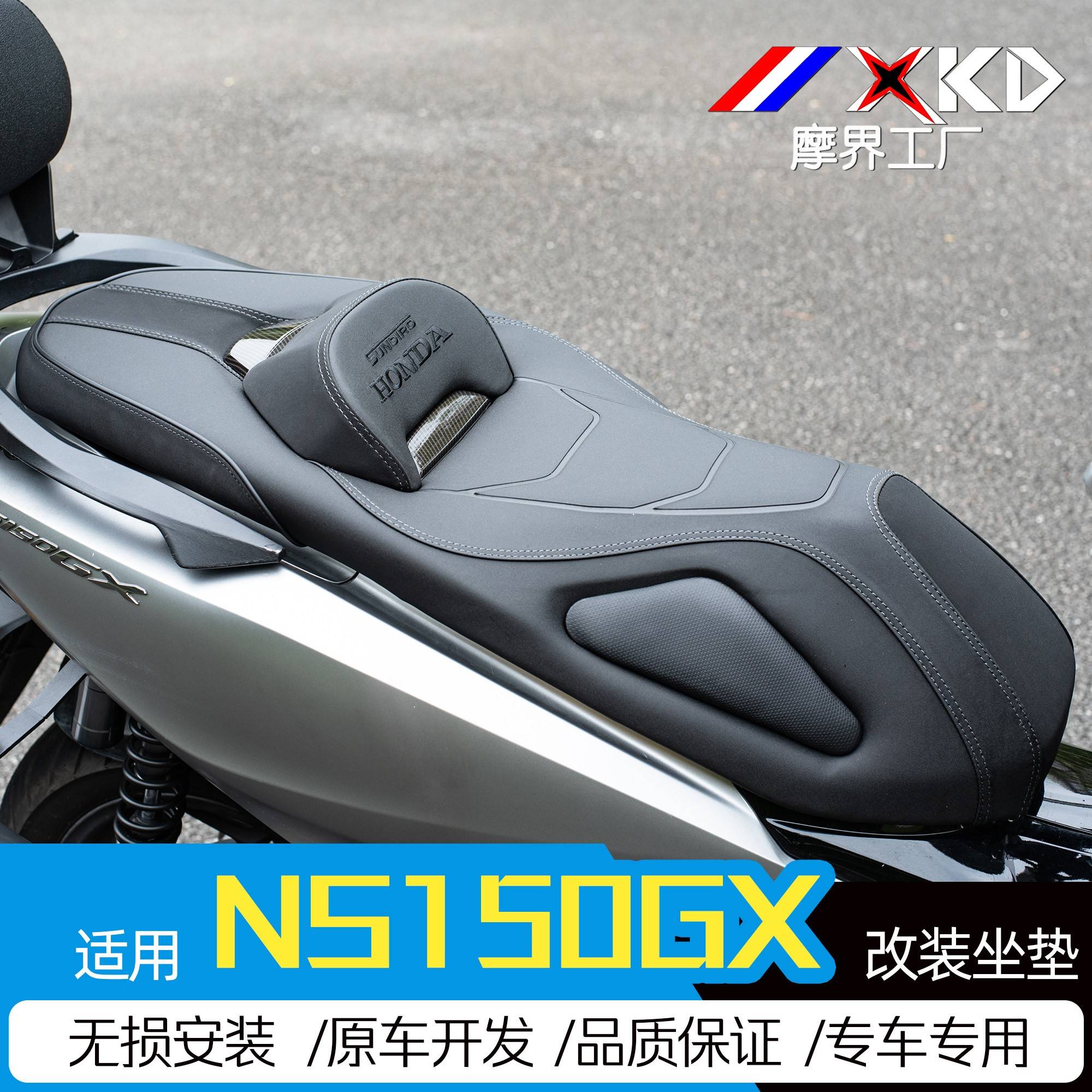 摩界工厂适用于NS150GX升级款改装坐垫加大腰靠座包总成