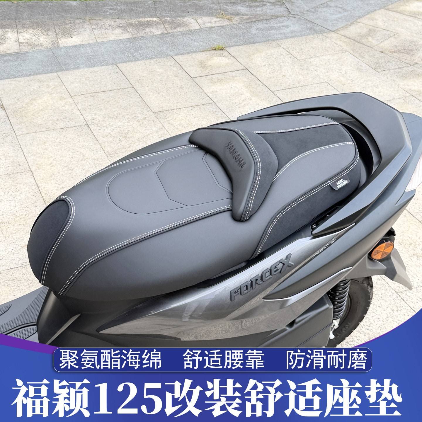 适用于雅马哈巧格i 福颖 福禧AS125改装座垫 舒适坐垫 加高腰靠