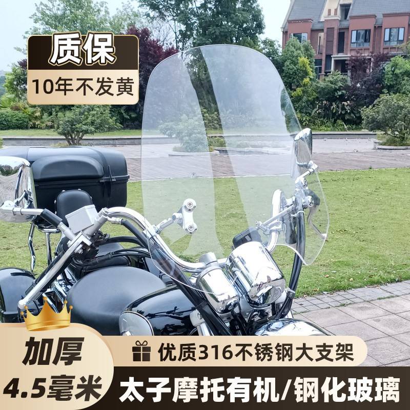 加厚太子摩托车挡风玻璃125/150圆灯男装机车前风挡三轮车挡风板