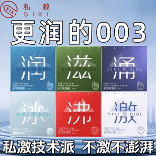 玻尿酸避孕套超薄裸入安全套套男用003bytt SIKI私激沸涌官方正品