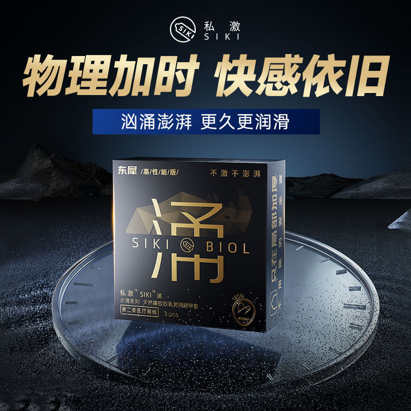 SIKI私激实用新型专利物理延时安全套倍润
