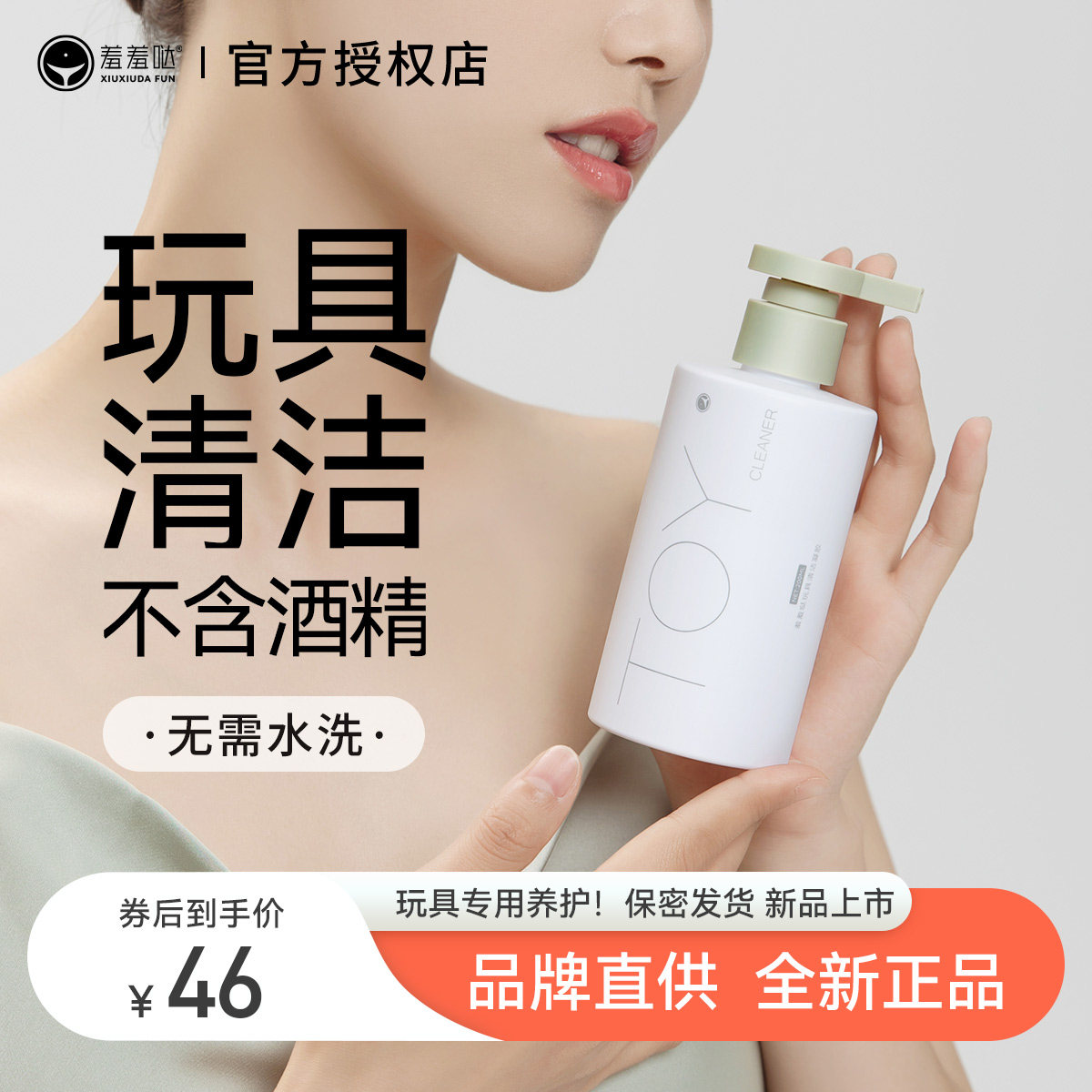羞羞哒清洁凝胶凝露成人情趣用品玩具硅胶自慰器具专用清洗液