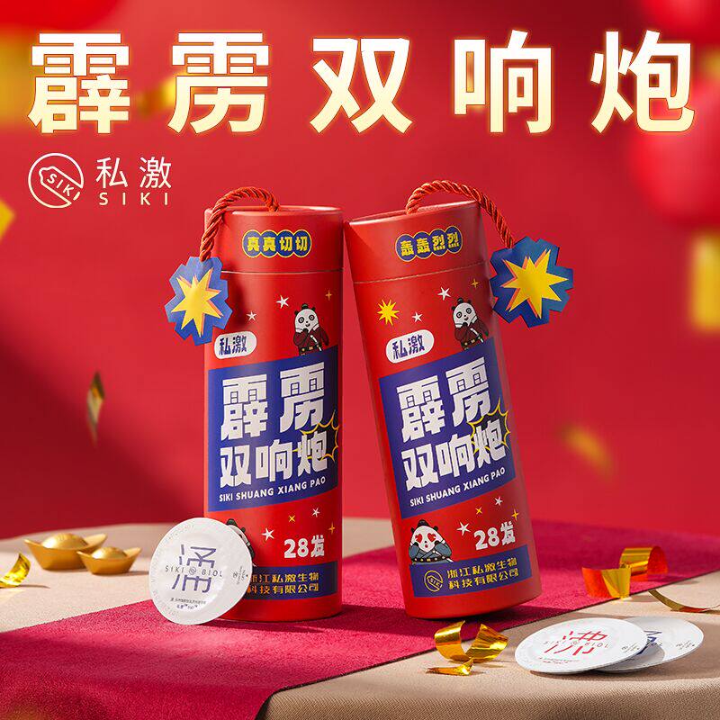 【霹雳双响炮】SIKI私激涌沸玻尿酸避孕套