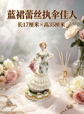 陶瓷摆件•蓝裙蕾丝执伞佳人•蕾丝瓷偶 17×35厘米 仙女标配美物