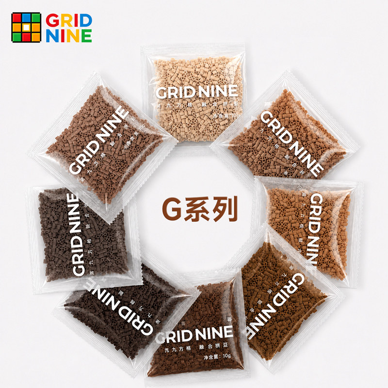GRIDNINE第九方格G系列拼豆补充包10g豆子补充装袋装全套diy材料