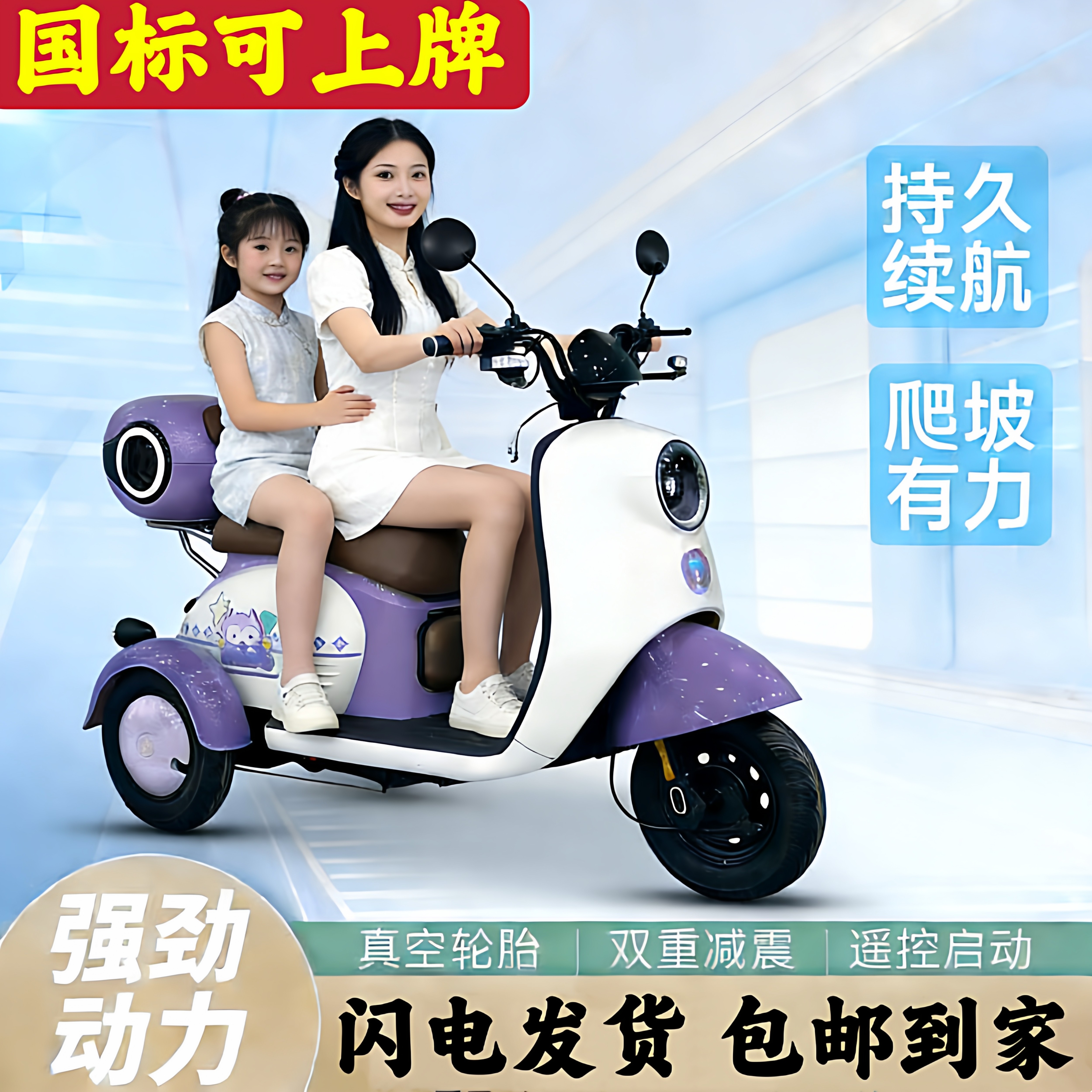 国标可上牌电动三轮车家用小型电瓶车老人老年代步接送孩子电三轮