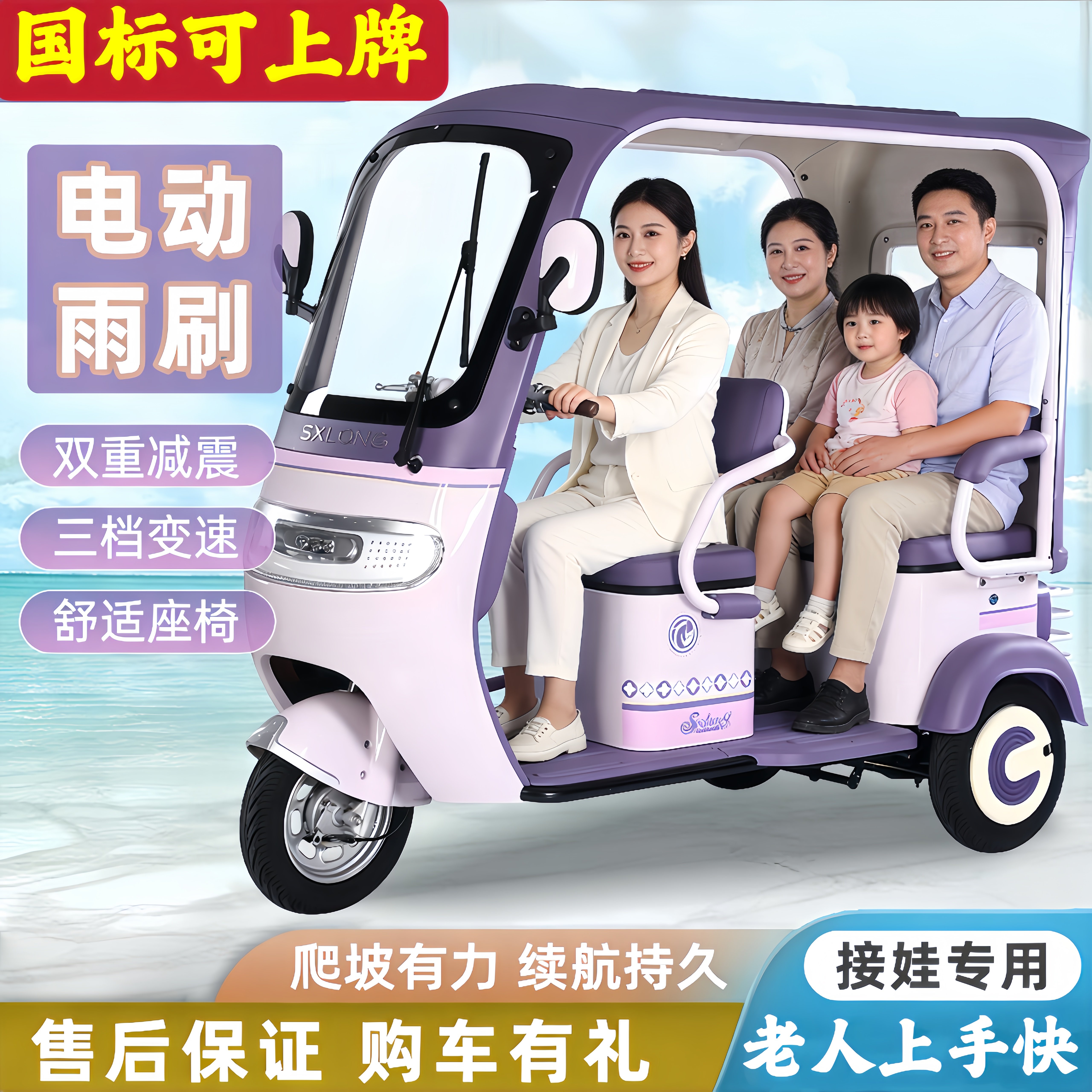 国标带棚电动三轮车小型家用老年人代步车可上牌客货两用三轮车