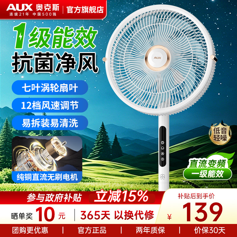 奥克斯落地扇家用节能大风力落地电风扇直流变频一级能效静音风扇 - 实物图