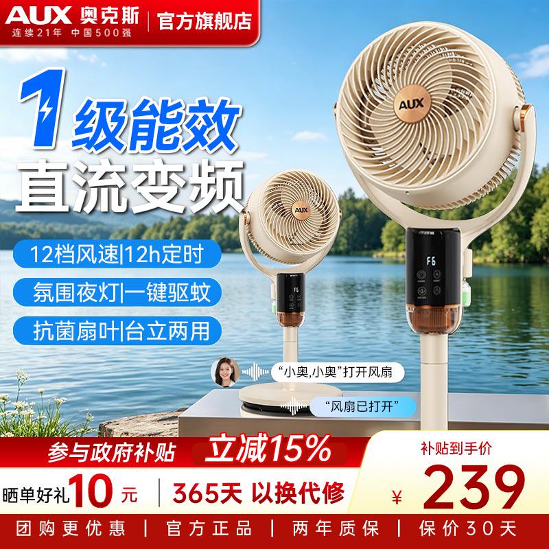 奥克斯空气循环扇家用轻音大风力循环风扇直流节能立式落地电风扇