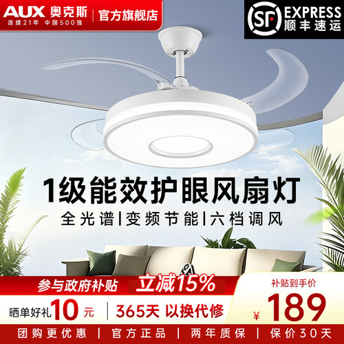 奥克斯风扇灯家用一体吊扇灯