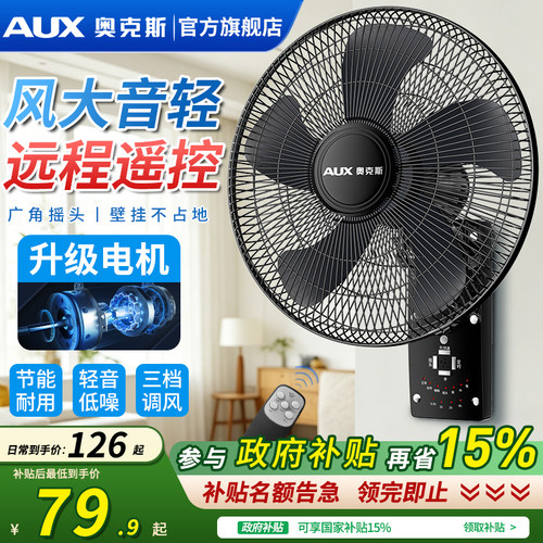 奥克斯大风力壁挂式电风扇