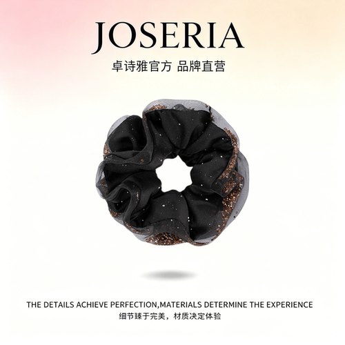 卓诗雅黑金闪片大肠发圈