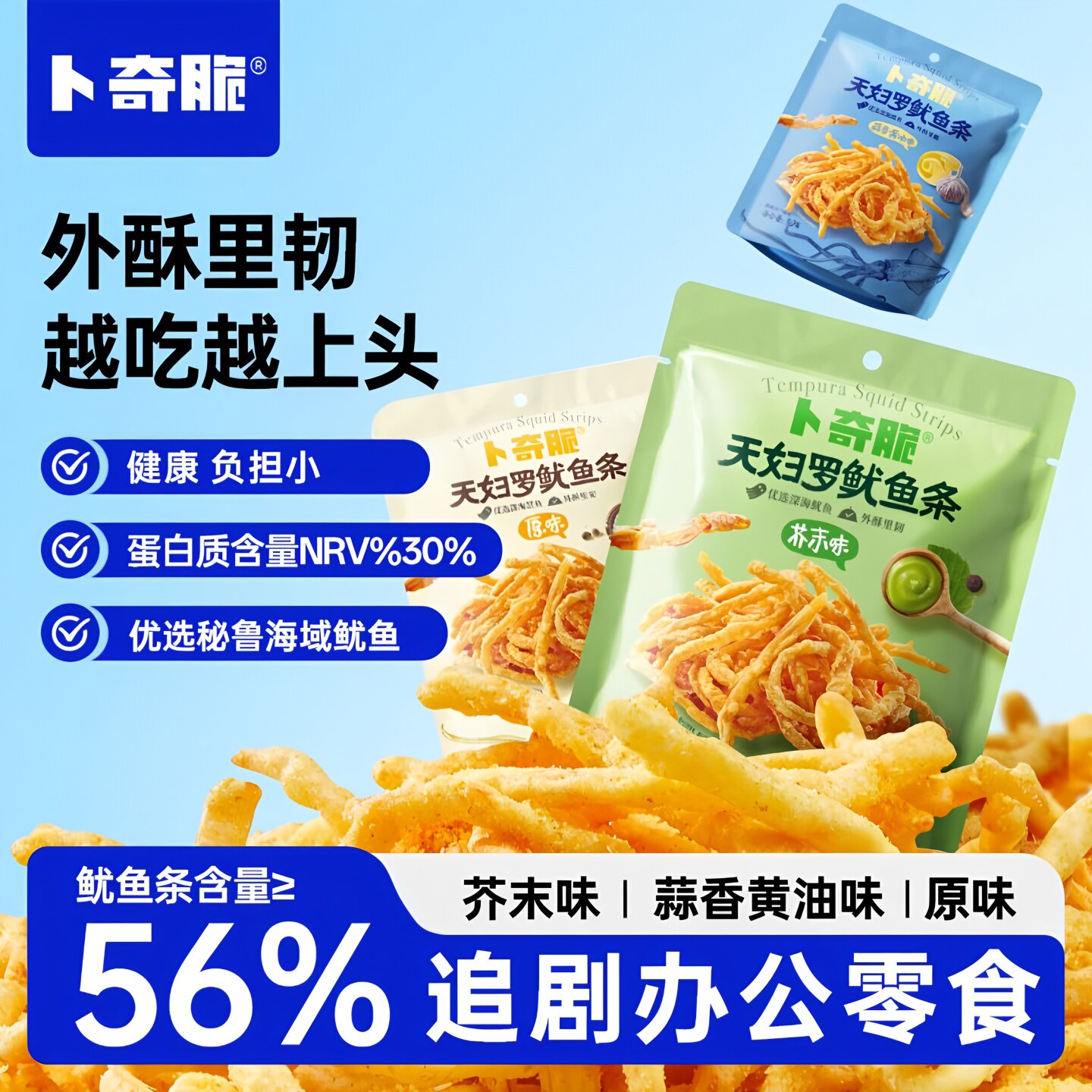 卜奇脆天妇罗鱿鱼条香脆鱿鱼丝宿舍屯糖追剧解馋即食零食特色小吃