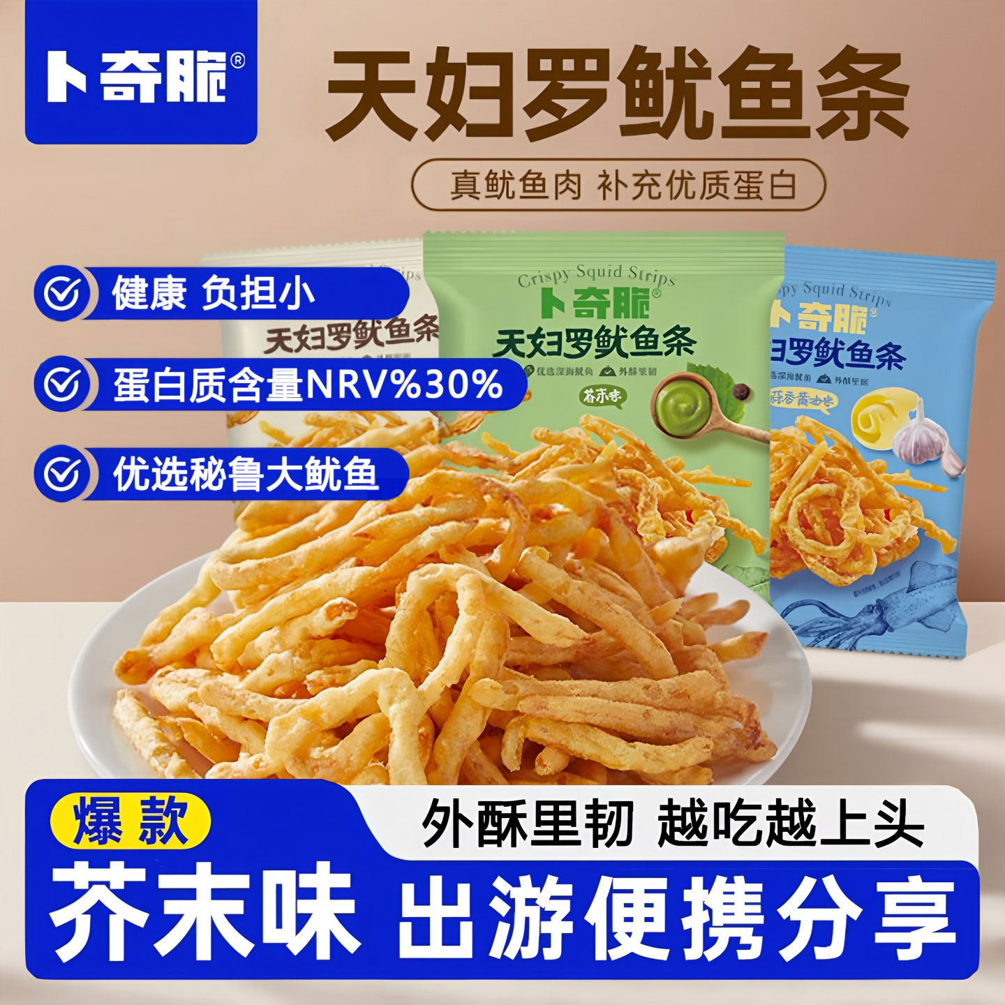 卜奇脆鱿鱼条香脆油炸鱿鱼丝办公追剧解馋特色小吃宿舍海味小零食