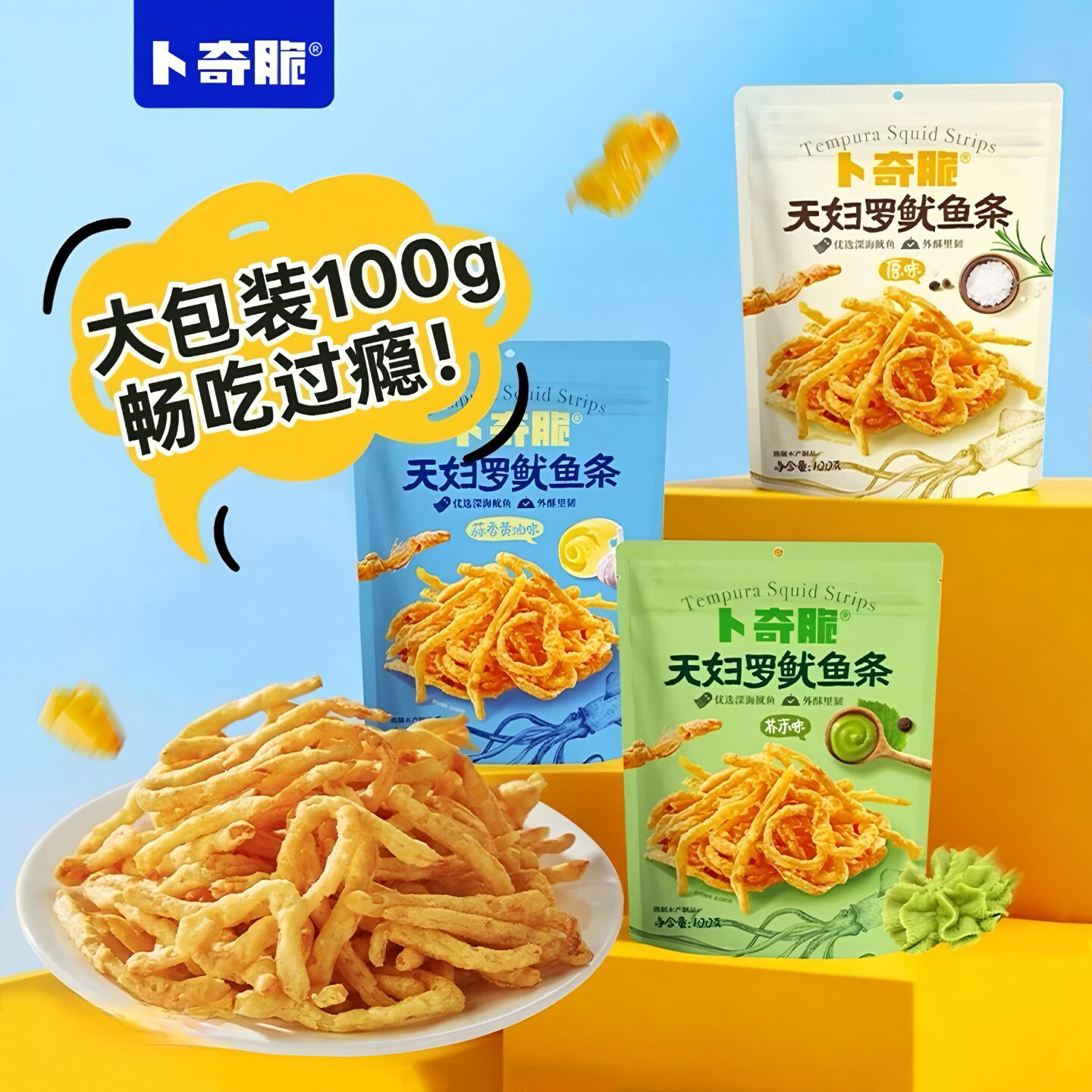 卜奇脆鱿鱼条网红海味休闲小零食学生宿舍办公室摸鱼解馋下酒食品