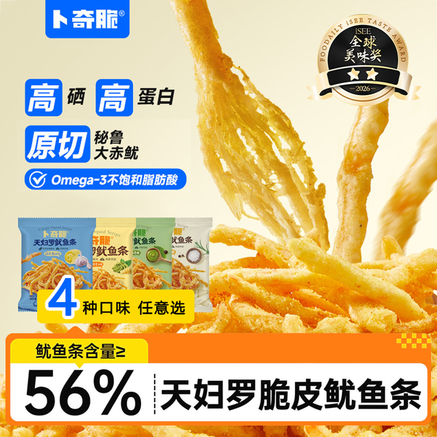卜奇脆天妇罗鱿鱼条上班办公宿舍追剧解馋香脆鱿鱼丝即食零食小吃