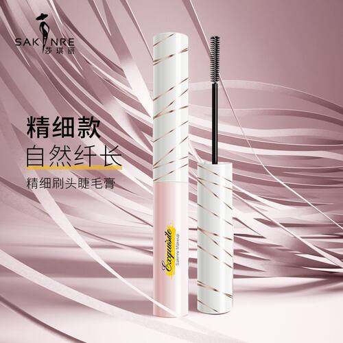 莎琪丽精细刷头睫毛膏卷翘不晕