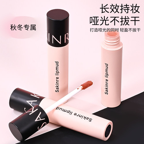 莎琪丽雾面唇釉不沾杯显白