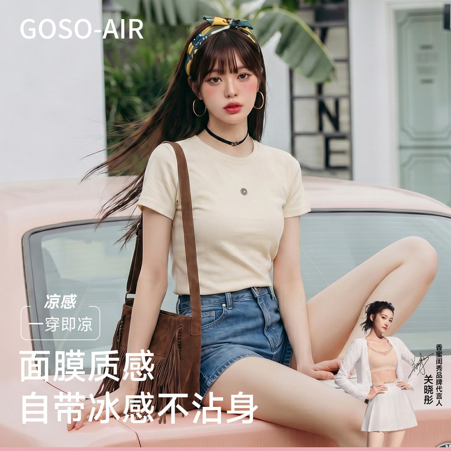 GOSO-AIR兰精面膜短袖T恤女