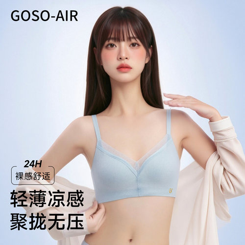 gosoair聚拢胸罩文胸女内衣