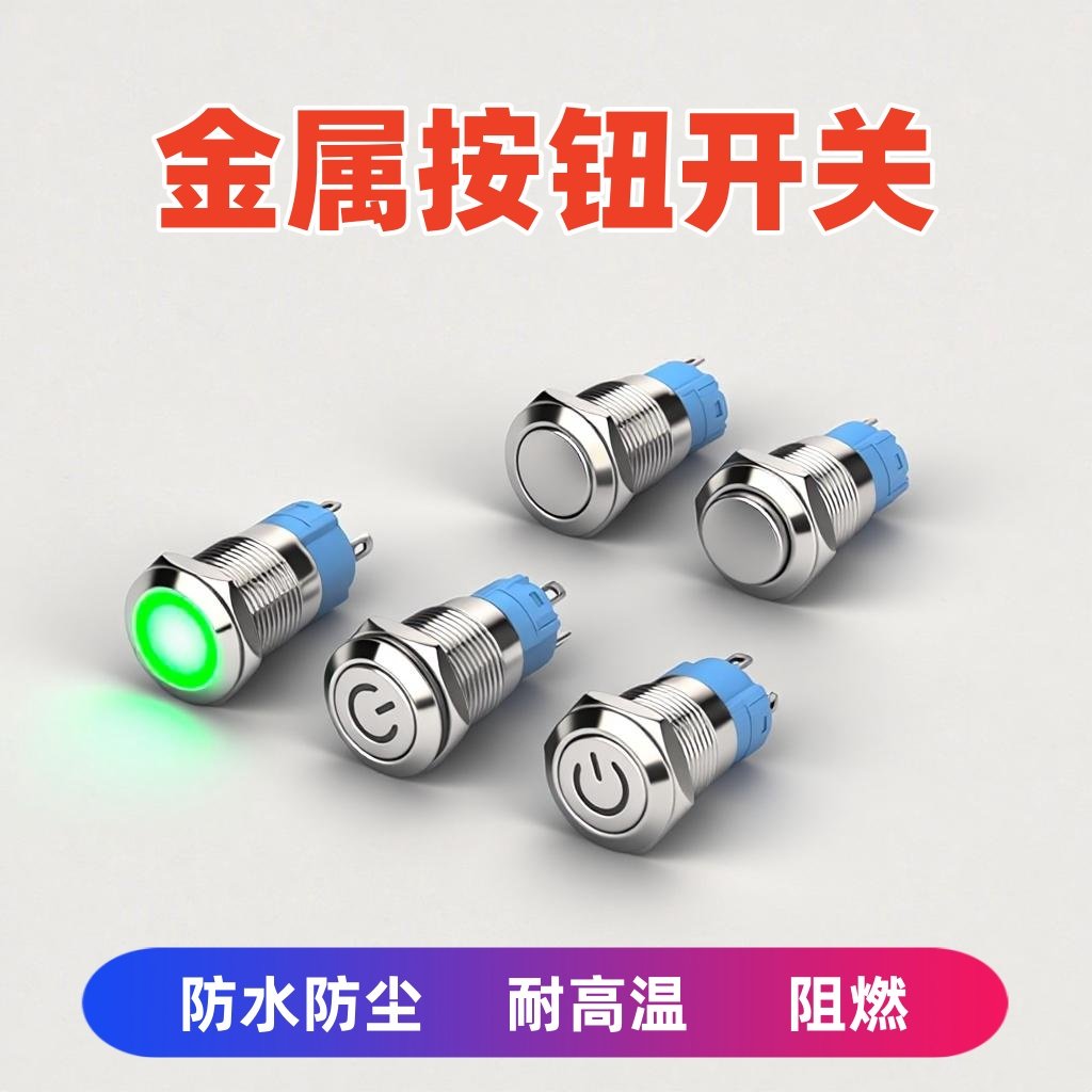 金属按钮开关比别人便宜