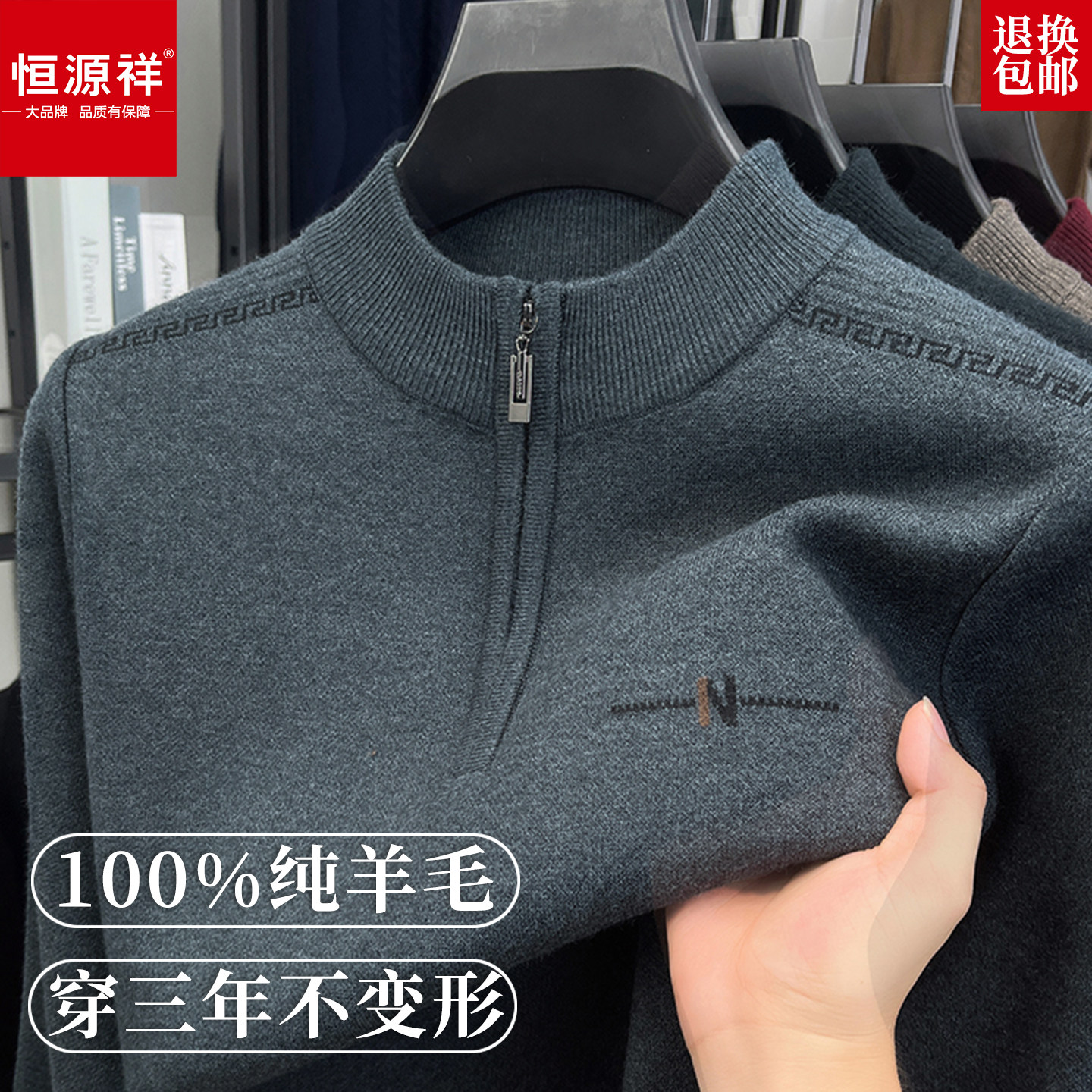 恒源祥纯羊毛衫男士中年半高领秋冬新款加厚毛衣爸爸装针织打底衫