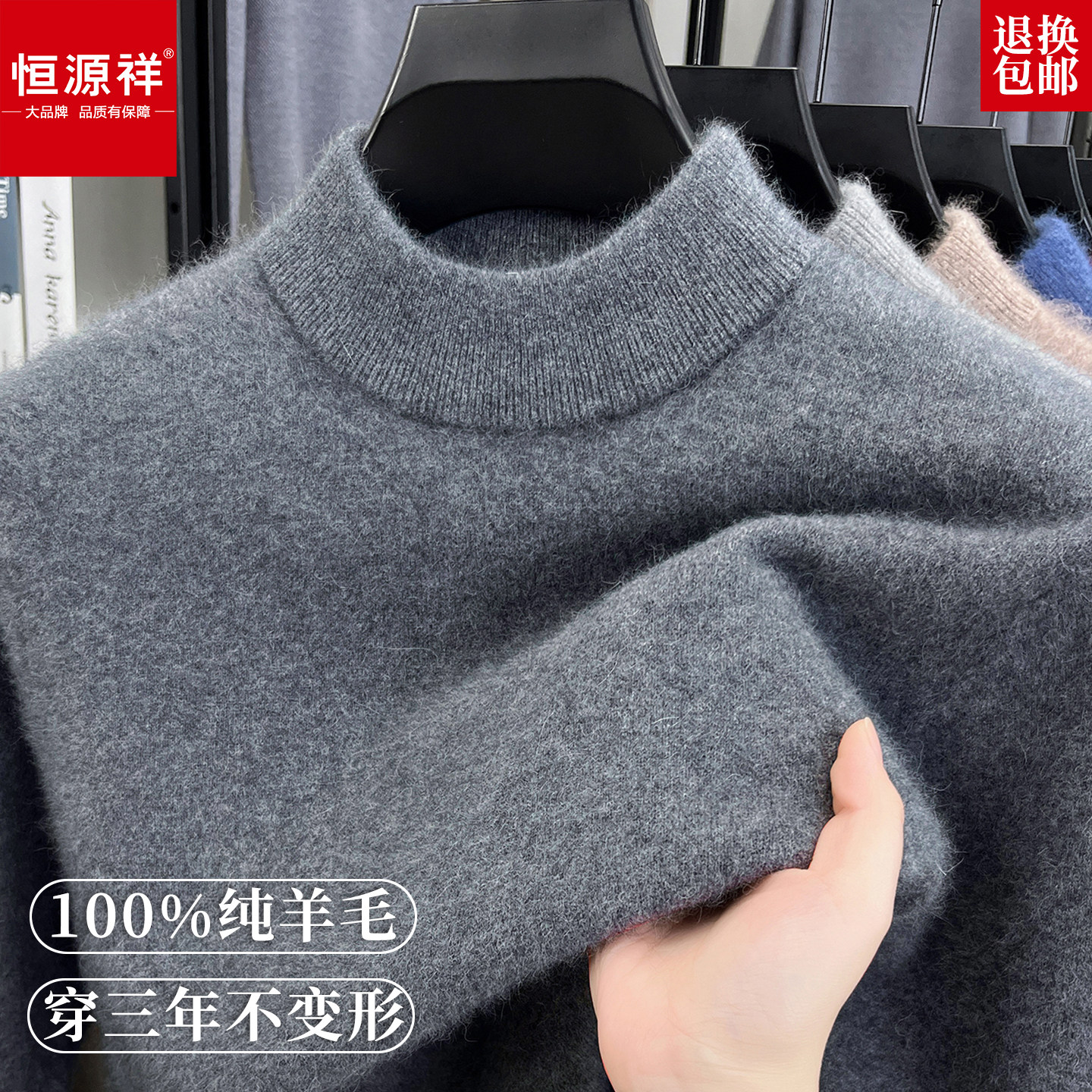 恒源祥纯羊毛男士加厚半高领毛衣