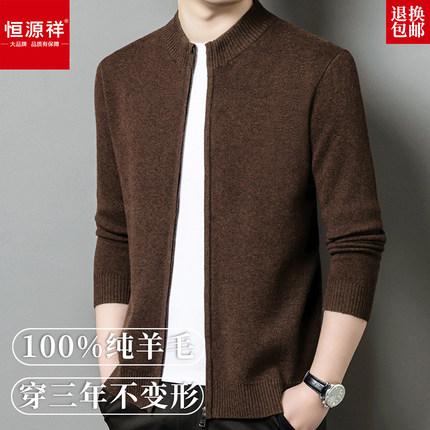 恒源祥高端100%纯羊毛衫男士春秋拉链开衫休闲针织外套极简风毛衣