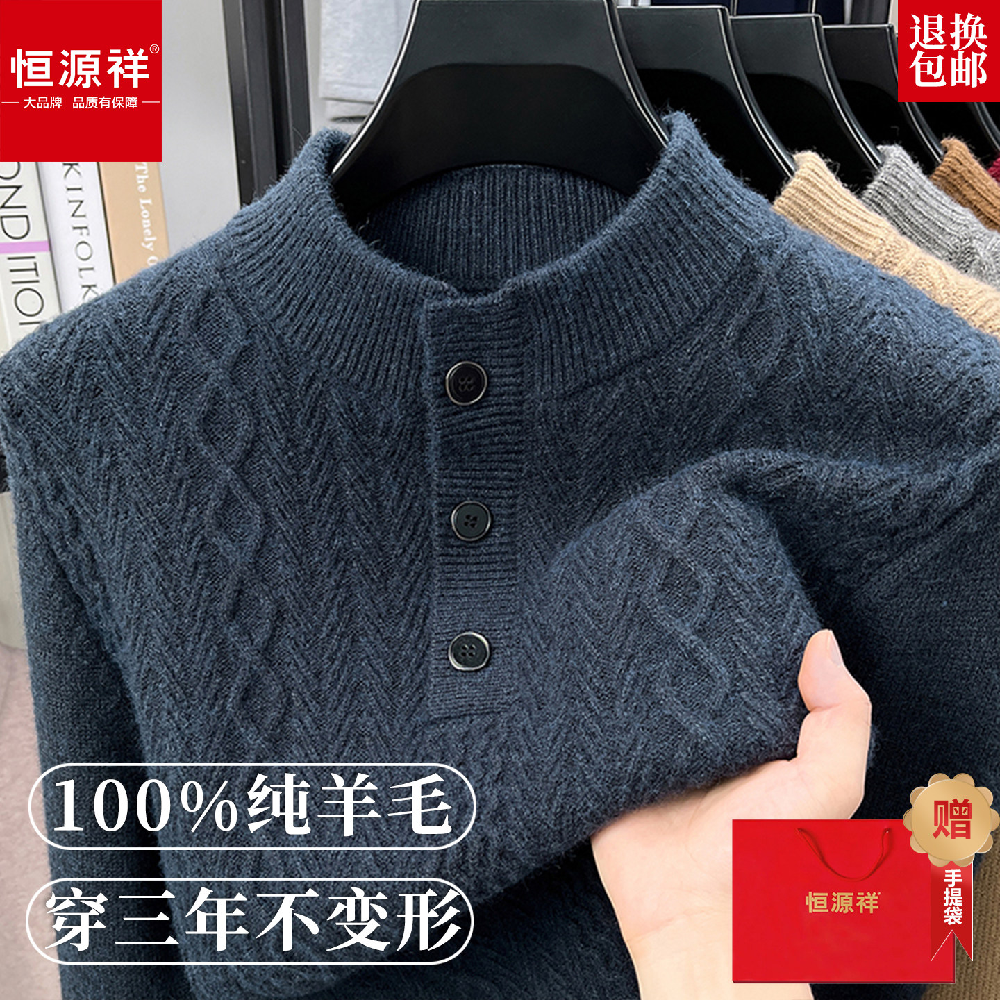恒源祥男士冬季100%羊毛加厚毛衣