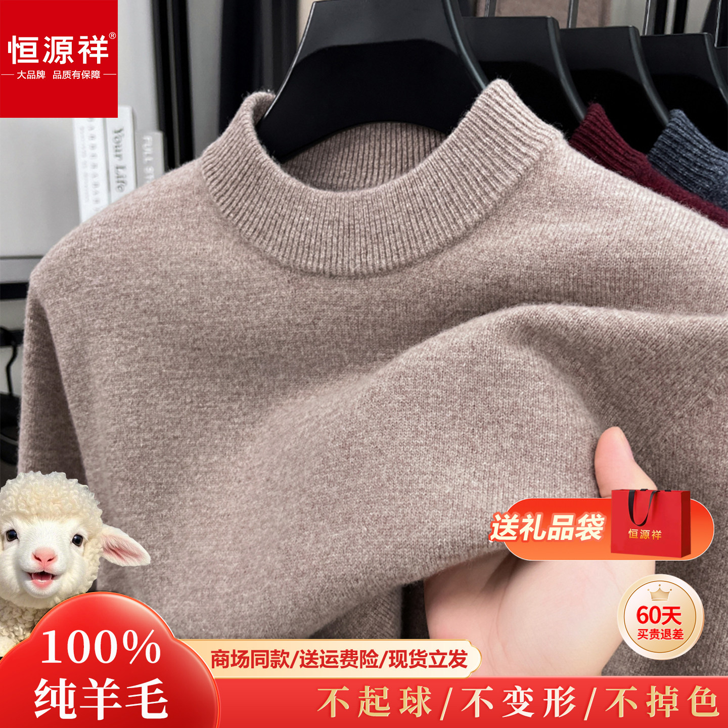 恒源祥羊毛衫男中青年100%纯羊毛秋冬季加厚针织衫半高领打底毛衣