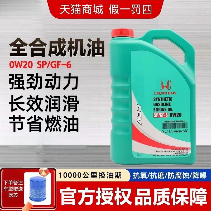 东本绿桶0W20机油思铂睿CRV英仕派思域杰德XRV汽油发动机油专用SP