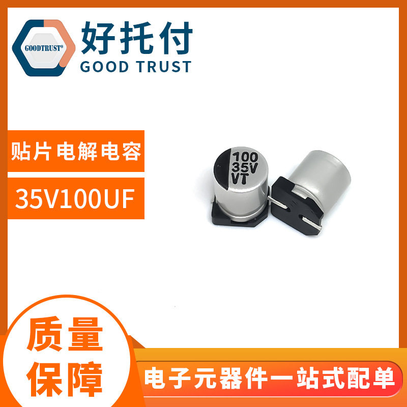 长寿命固态电容35v100uf贴片电解电容100uf35v6.3*7.7vt贴片封装