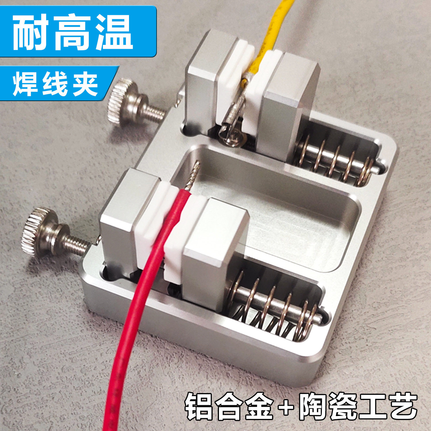 耐高温焊接夹具焊线固定图片