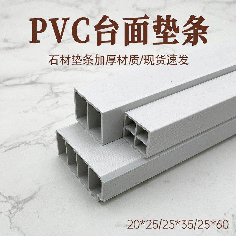 橱柜台面垫条塑钢20x25常规灰白色大理石人造石英石PVC塑料衬条厂